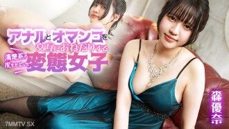 Mori Yuna (Mori Yuna), A change of female child penetration, clean skin, begging anal Japanese