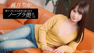 Momoi Chika (Momoi Chika), orang yang keras kepala, seorang istri dan anak dari kampung halaman saya, masa kecil