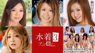 Swimsuit Anthology 3 Miu Kimura Suzuna Komiya Airi Minami Ayaka Minami Asano Ruka Ichinose Nami Aino Kaede Niiyama Sophia Takigawa Nao Saki Ayagawa
