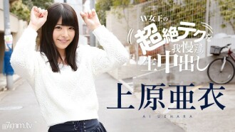 If you can put up with Ai Uehara's transcendental tech, vaginal cum shot Ai Uehara