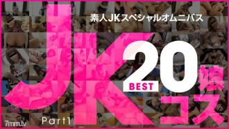 Amateur JK Special Omnibus Best 20 Part 1
