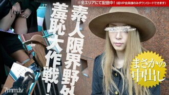 Amateur Limit Outdoor Shame Operation Yui Nagahara
