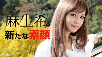 希美的新真面目麻生希