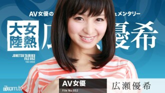 Weiblicher Wärmekontinent File.052 Yuuki Hirose