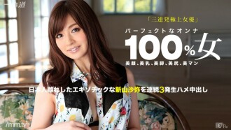 新居山紗夜，連拍三連勝的最優秀女演員