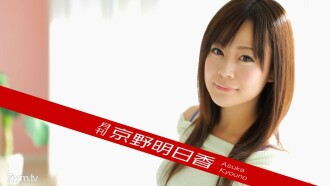 Buwanang Asuka Kyono