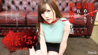 照顧Sumire Mika～成為你的性處理狗～Sumire Mika
