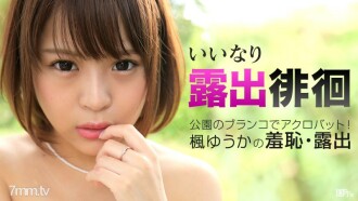 Pendedahan yang patuh mengembara ~ Hentikan cunnilingus di tempat sedemikian ~ Kaede Yuuka