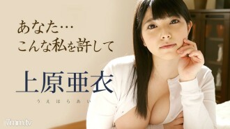 You, forgive me like this Ai Uehara