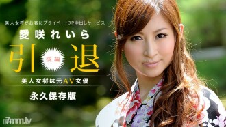 Ang magandang landlady ay dating AV actress ~Part 2~ Reira Aisaki (Chihiro Hara)