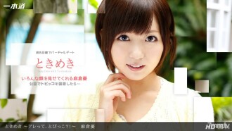 Tokimeki ~ Was ist das? !! ~