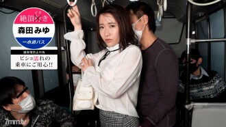 절정 이키 버스 ~ 비쇼 젖은 승차에 조심! 모리타 미유~
