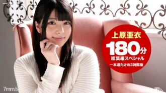 Ai Uehara 3 Jam Omnibus SP