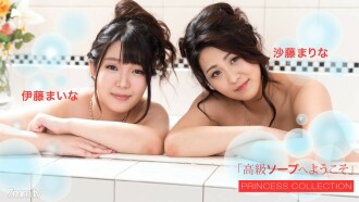 歡迎來到 Luxury Soap Maina Ito Marina Sato