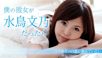 Si ma petite amie était Fumino Mizutori ~ Je veux toucher ma peau blanche toute la journée en vacances ~ Fumino Mizutori
