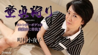 Jungfrauenjagd ~ Boning für eine schöne reife Frau mit einem schlanken Körper ~ Sayoko Machimura