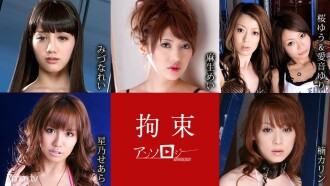 Antolohiya ng Pagpigil Rei Mizuna Mei Aso Yuu Sakura Yuri Aine Seara Hoshino Mina Yoshihara
