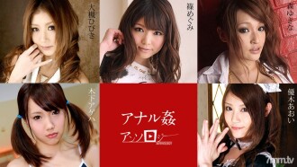 Antologia de estupro anal Hibiki Otsuki Megumi Shino Kinoshita Ageha Aoi Yuuki Yukina Mori