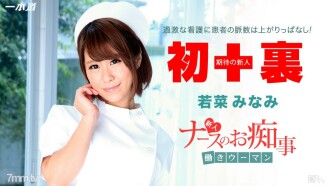 ผู้หญิงวัยทำงาน ~ พยาบาลใหม่คือบริการบำบัด ~