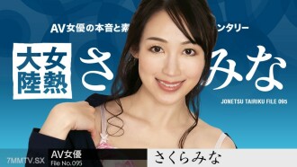 Female Heat Continent File.095 Mina Sakura