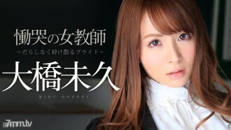 Professora Chorosa Parte 1 ~Orgulho Despedaçado~ Miku Ohashi