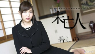 Aoi Shino, eine Witwe, deren Trauerkleid ausgezogen wurde, um die Schulden ihres verstorbenen Mannes zurückzuzahlen