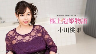 Cerita puteri gelembung terbaik Vol.72 Momoka Ogawa