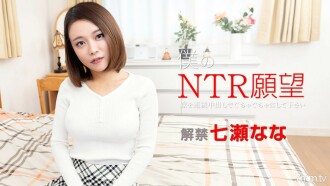 My NTR Wish ~ Tolong Kacau Pengantin Anda Dengan Creampie Berterusan ~ Nana Nanase