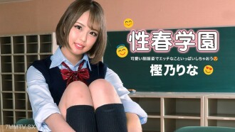École de printemps sexuelle Rina Kashino