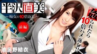 半澤直樹~比蕩婦還要多10倍！ Part 1 ~ 波多野由伊吉見