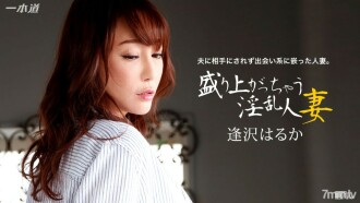 Haruka Aizawa，一個興奮的角質已婚女人
