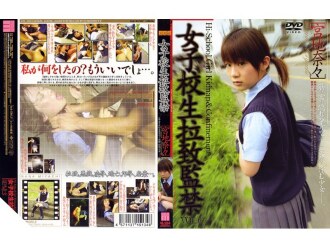 การลักพาตัวและกักขังเด็กนักเรียนหญิง VOL.6 [นานะ มิยาจิ]
