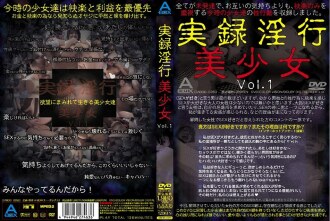 真正的通姦美麗的女孩 Vol.1