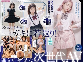 Creampie avec Matsumoto Ichika qui est retournée à son enfance AI Matsumoto Ichika commence