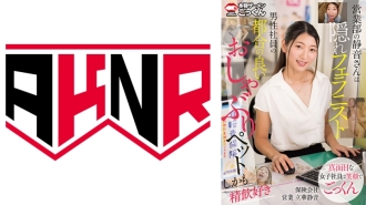 営業部の静音さんは隠れフェラニスト 男性社員の都合の良いおしゃぶりペット しかも精飲好き