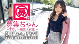 [La classe SSS la plus forte] 21 ans [Déjà une beauté légendaire] Akari-chan réapparaît ! La raison de sa candidature, qui est la plus forte en tout, est "Je veux avoir à nouveau une gravure riche ... ♪ AV est ♪" Cette fois, je suis revenue à [Unravel]! C'est un moment luxueux de revoir le SEXE d'une fille aussi belle et mignonne ! Regardez le précieux [sexe riche] ♪ "Je visais le mot à la mode de cette année ♪ w" Sodane w