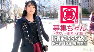 [Turma SSS inocente] 19 anos [Garota pura e linda] Mitsuki-chan está aqui! Ela geralmente frequenta uma escola vocacional de assistência médica e seu motivo para se inscrever é "Quero pagar minhas mensalidades e ... quero estudar sexo ..." Uma garota pura e inocente com pouca experiência! Muitas primeiras experiências! Primeira vez na minha vida [Squirting] Primeira vez na minha vida [Ekiben] Primeira vez na minha vida [Face shooting] "Eu quero ser uma garotinha diabólica... ♪" Eu acho que está bom do jeito que está! Não perca o SEXO real da garota pura e inocente!