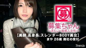 [Belle femme] 26 ans [Gagnants de la vie] Maya-chan est là ! La raison de sa candidature à la société commerciale est "Je suis seule ... ♪" Ne me demandez rien de dangereux! Quoi qu'il en soit, je veux que tu me tiennes [Belles jambes. Grand. Beauté du CORPS élancé] Il y a une certaine solitude [Quantité de jus d'homme qui n'est pas étrange] Oublie-moi quand ça commence [SEXE épais] L'utilisation de la langue est trop érotique [ Branlette de léchage de pincement] [Soggy Blow] [Rimjob sans permission] La solitude rend-elle une femme si érotique ? ?? "A la fin, je suis vivant ensemble ..." Une réceptionniste érotique extrême solitaire! Ne manquez pas ce talent !