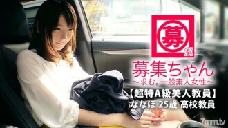 [Kelas Super Spesial Guru Cantik] 25 Tahun [Keinginan Berlatih] Nanaho-chan ada di sini! Dia mengajar ilmu sosial dan pembukuan di sekolah menengah, dan alasannya untuk melamar adalah "Saya memiliki kesan yang serius, tetapi saya tertarik pada seks ..." Muncul di AV dengan keinginan yang kuat! "Sebenarnya aku ingin dilatih..." Padahal aku seorang guru! ? Seorang guru erotis pekerja keras yang ingin mempelajari Eros! Sepenuhnya kecanduan dunia sensual dan menyelesaikan pelatihan! [Anal dijilat] [Bersemangat dengan Deep Throating] Ayam ditusuk [Acme terus menerus tanpa henti] Jangan lewatkan SEX mesum dari guru yang buruk!