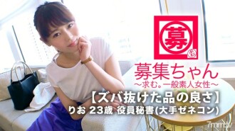 [Good quality that is out of the ordinary] 23 years old [Highly educated beauty secretary] Rio-chan is here! The reason for her application as an executive secretary of a major general contractor is "I want someone to see sex ... ♪" A beautiful secretary said that? "Because it's embarrassing and I can't tell people ..." She's full of cleanliness, and she's also full of naughty delusions! Excited to be seen [Hentai erotic secretary] Don't miss SEX where an elegant beauty secretary is vulgarly disturbed!