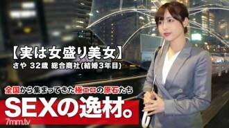 [Na verdade, uma beleza pervertida] 32 anos [muito feminina] Saya-san está aqui! O motivo de sua inscrição no terceiro ano de casamento é "Quero ser abraçada por outro homem ..." [Mulher casada safada] "Quero escalar um pouco ~ ♪" Apareceu em AV para fazer o relacionamento conjugal! Depois do casamento, uma linda mulher casada que faz sexo com outras pessoas pela primeira vez é muito sensível e [tempestade de ejaculação] repete várias vezes [esguichos grandes] Não perca o sexo de uma esposa pervertida que escalou demais!