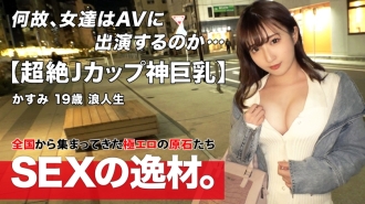 [Garota bonita da classe SS] [Seios enormes de transcendência] Kasumi-chan aparece! Mesmo em março, os dias frios ainda são intensos, e "quero esquentar com sexo". Quero aquecer com Icharab Etch www [copo J] [pontuação perfeita do Aegyo] Se quiser aquecer, o grau de adesão é 100%! Marshmallow J cup pistão de adesão total para boquete encharcado e porra! ! Não perca o SEX onde você pode desfrutar do god milk do começo ao fim!