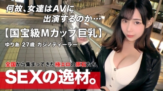 【推定日本一！？】【驚愕のMカップ】国宝級のおっぱいを持つゆりあちゃん登場！A・B・C・D・E…Mって今まで聞いたことも見たこともないよwつべこべ言わずに揺れ乱れましょう！！【異次元爆乳】【至福の抱擁】まるで挿れているようなパイズリはヤバいでしょ♪ピストンのたびに激しく揺れる圧倒的な存在感！おっぱい爆揺れ淫乱ボインSEXを見逃すな！