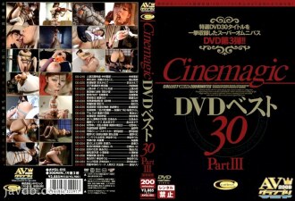Cinemagic DVD Best 30 PART.3