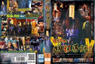 Amulet Tenchu! Phantom Guru Retsuden Sex Horror Document That Challenges Mature Woman Jiangshi