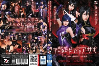 Witch of Steel Annerose VS Taimanin Asagi ~ 2 Big Heroines Humiliation Ahegao Fall ~ Yui Hatano Honoka Mihara Ruka Kanae
