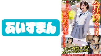 [Onikawa JD] Holen Sie sich das Lolita-Uniformkostüm JD auf SNS und nehmen Sie es sofort mit nach Hause. De M Bitch, die bis vor zwei Monaten eine Jungfrau war, ist ein Spielzeug und Gipfelorgasmen und eine legale Kimepako, die mit ihren Augen abspritzt! ! [Dein Gesicht ist auch süß]