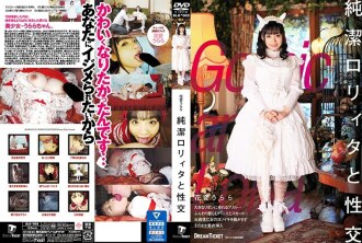 Lolita Kesucian dan hubungan seksual Urara Kanon