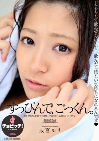 Walang make-up at lunok. Narumiya Ruri