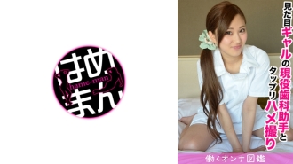 Meskipun dia terlihat seperti perempuan, dia adalah gadis paling cantik dari asisten gigi, Maki-chan, dan memiliki seks yang lengket dan penuh kasih.